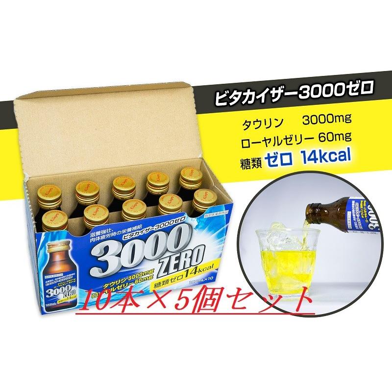 夏バテ対策 栄養ドリンク ビタカイザーゼロ 10本×5箱セット 滋養強壮