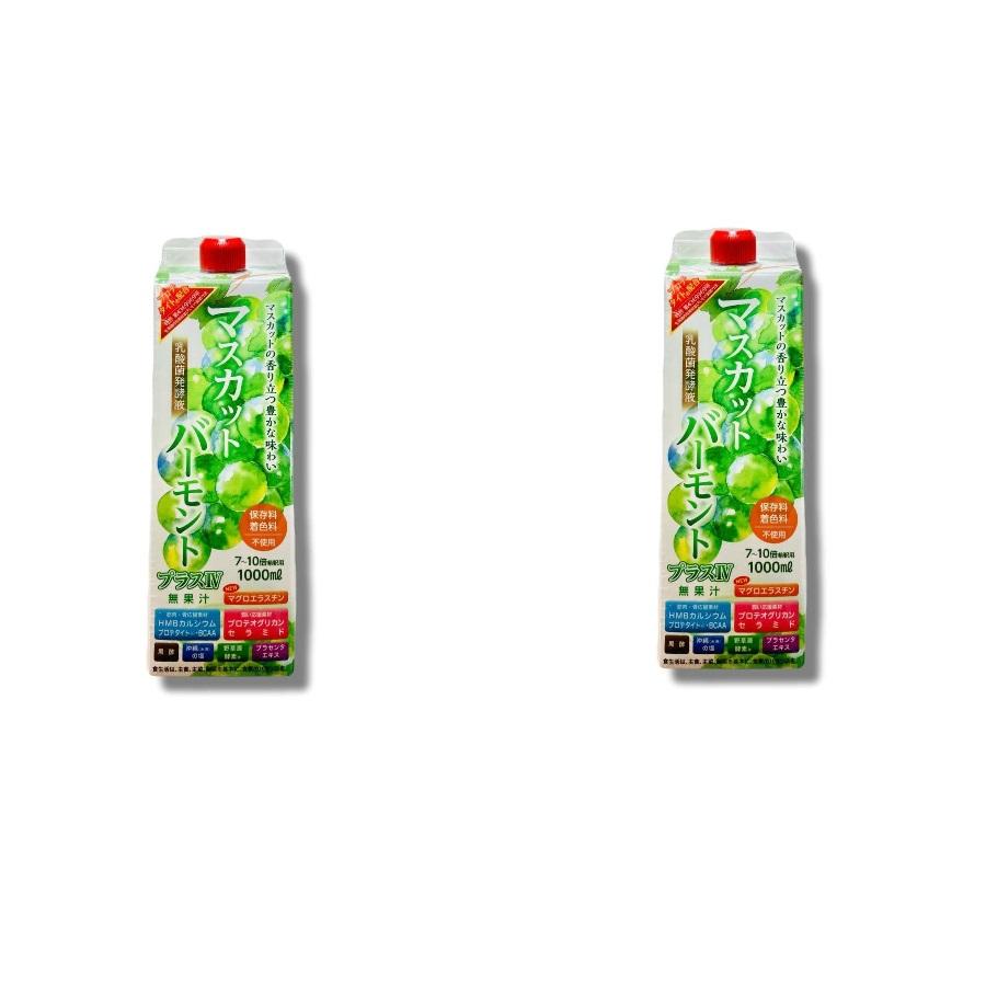 お酢飲料 マスカットバーモントプラスIV 1000ml 2本セット 乳酸菌発酵 