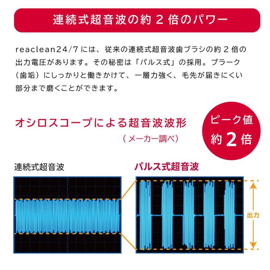 パルス式超音波歯ブラシ 電動歯ブラシ パルス式超音波歯ブラシ reclean 24/7 リクリーン