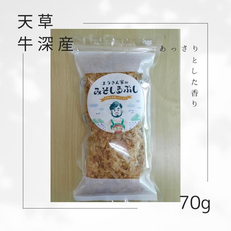 削り節 エラさん家のみそしるぶし いわしぶし 5袋セット 雑節 いわし