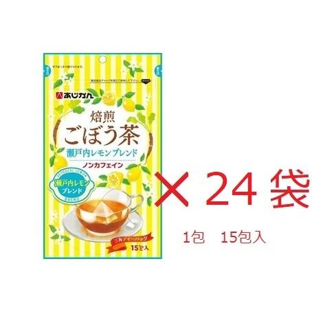 交換無料 焙煎ごぼう茶 瀬戸内レモンブレンド 15包 24袋セット あじかん 超激安 Cepici Gouv Ci