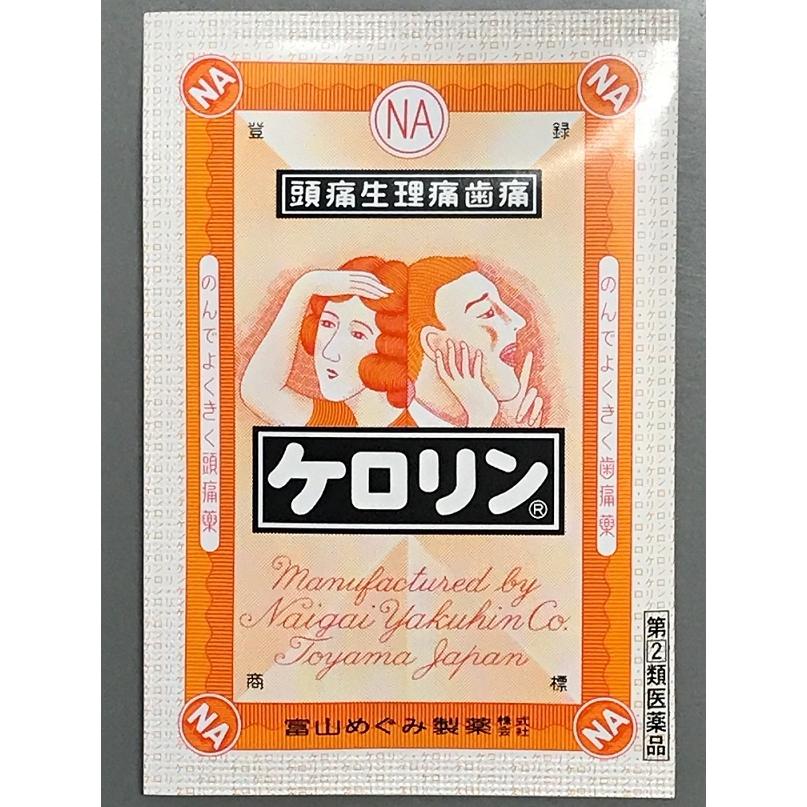 ケロリン 8点まとめ売り 156970-2-