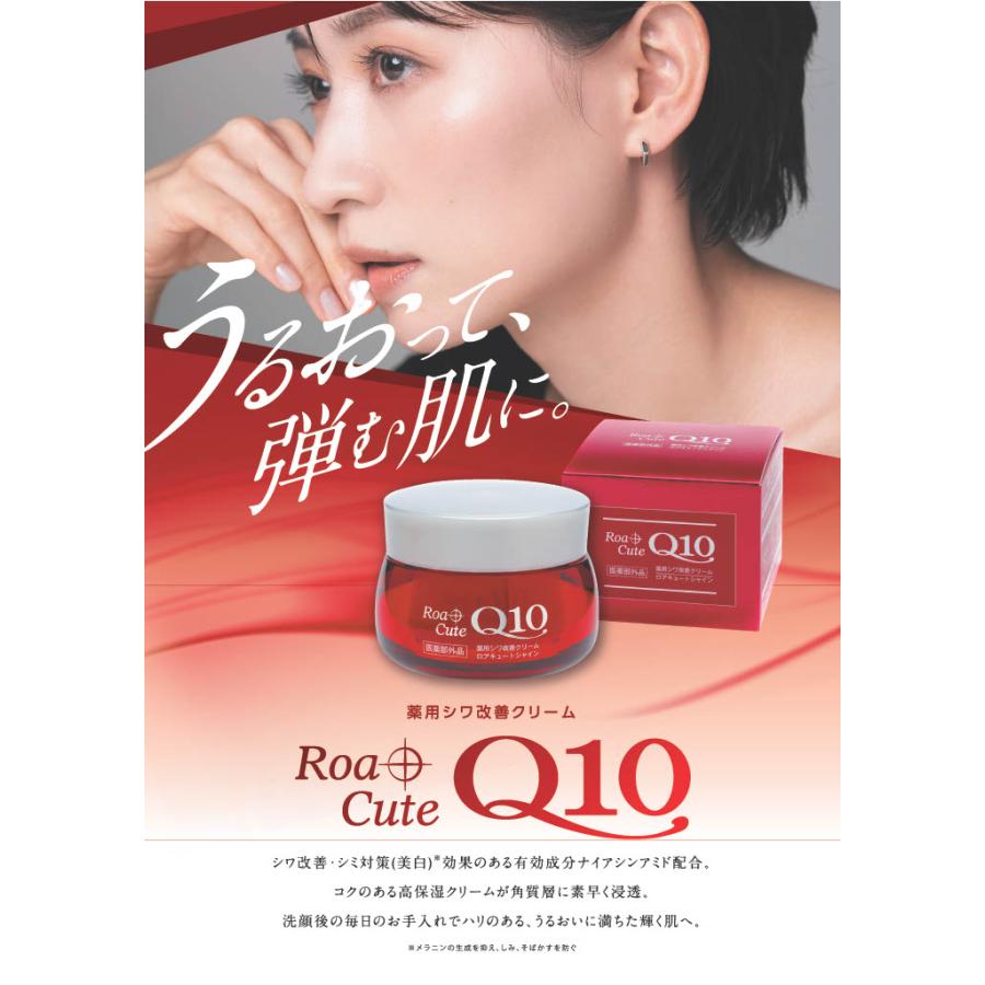 シワ改善クリーム 化粧クリーム ロアキュートシャイン 50g 医薬部外品