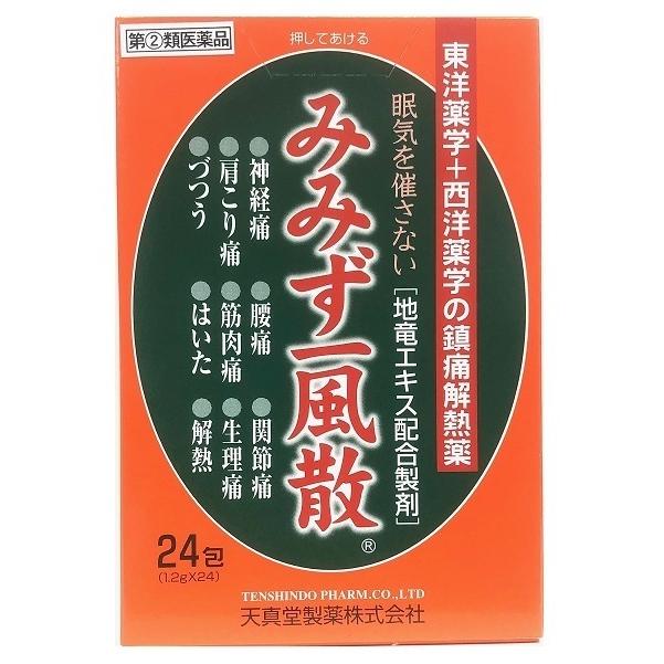 【指定第2類医薬品】 みみず一風散 24包ｘ5個セット 地竜エキス配合製剤 L｜herusukeamomo