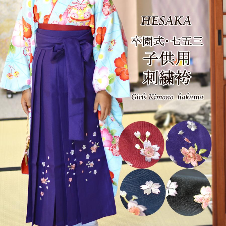 袴 スカート 130 卒園式 七五三 雛祭り - 和服