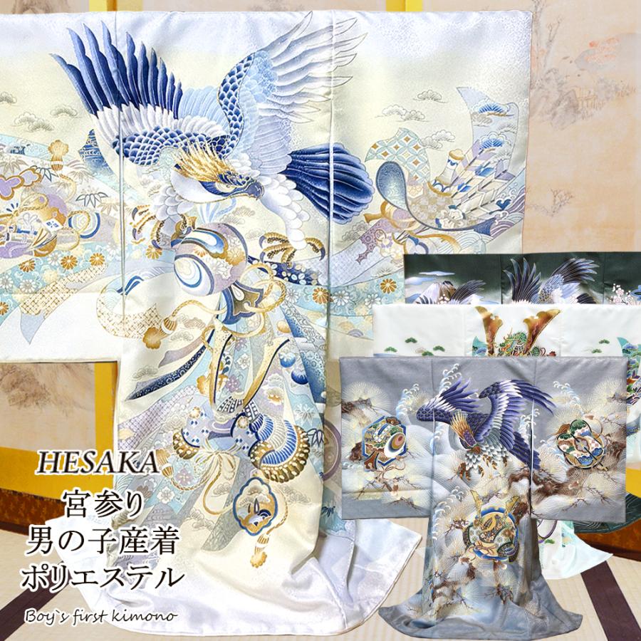 お宮参り 着物 男の子 産着 長襦袢付 販売 祝着 宮参り : 部坂呉服店