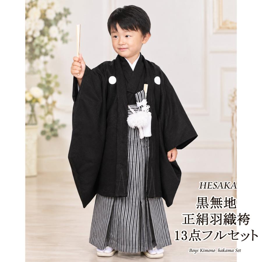七五三 着物 男の子 正絹 黒 紋付 袴 5歳 13点 セット 五歳 紋付袴