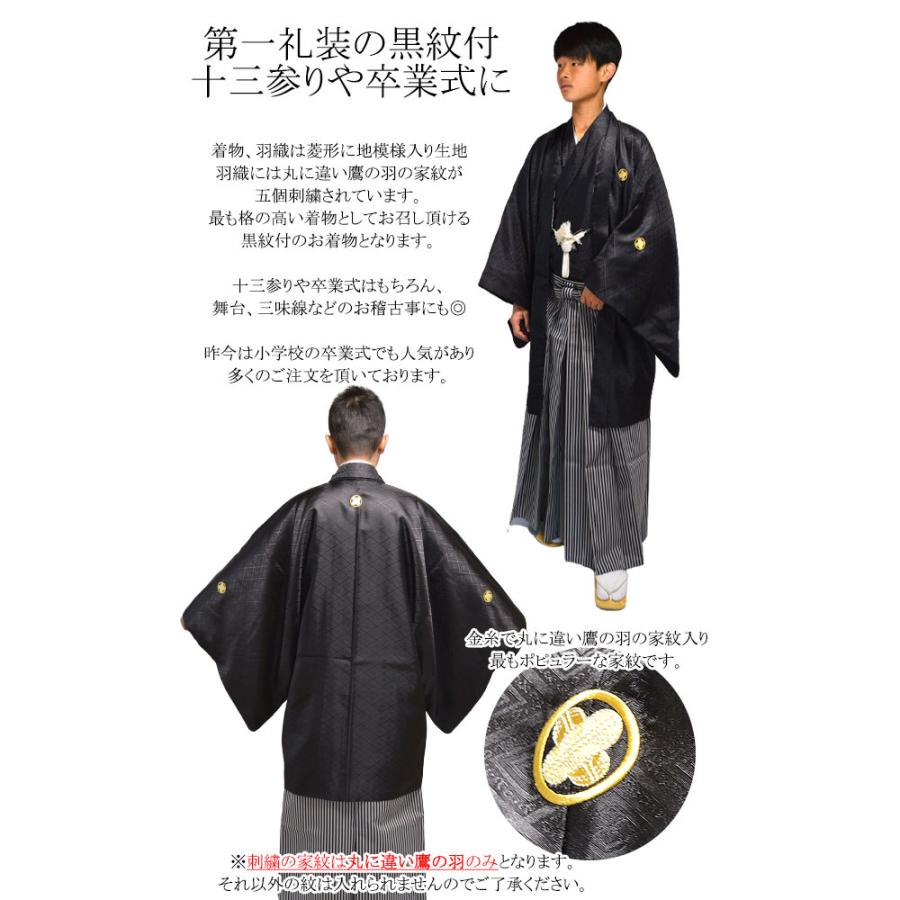 着物 袴 ジュニア 男の子 フル セット 紋付袴 小学生 卒業式 十三参り 140cm 150cm 10歳 13歳 10才 13才 A12 363 871set 部坂呉服店 通販 Yahoo ショッピング