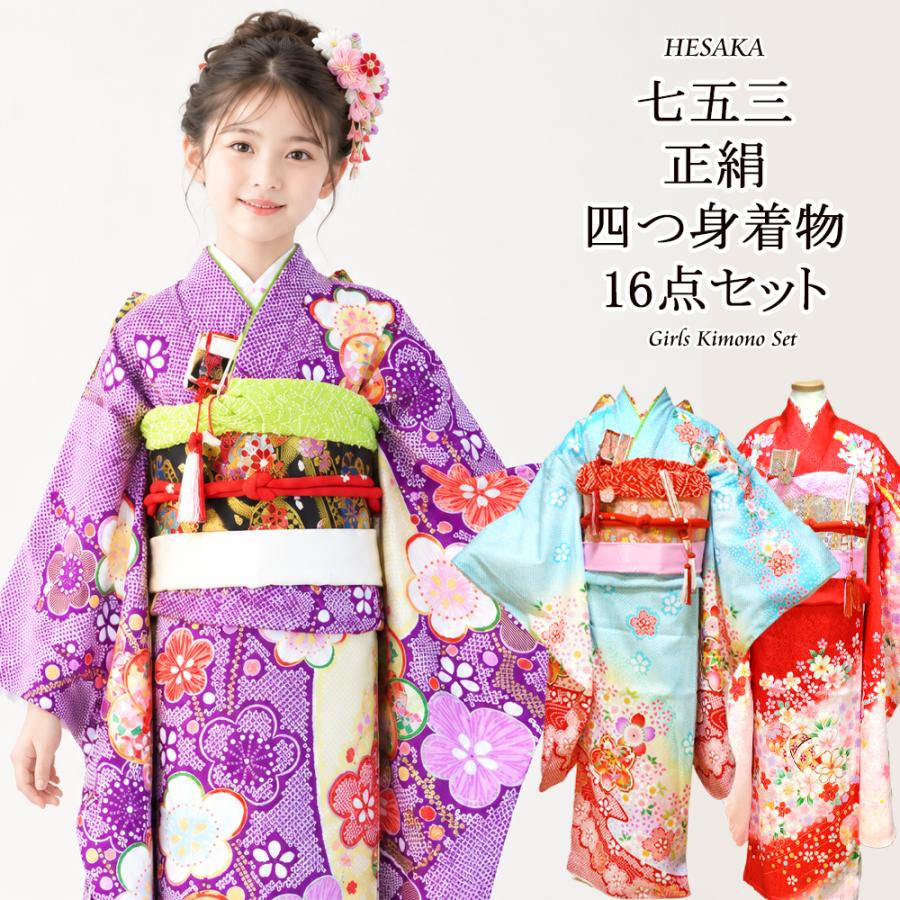 七五三 着物 7歳 16点 フルセット 購入 トータル 着物セット 女の子