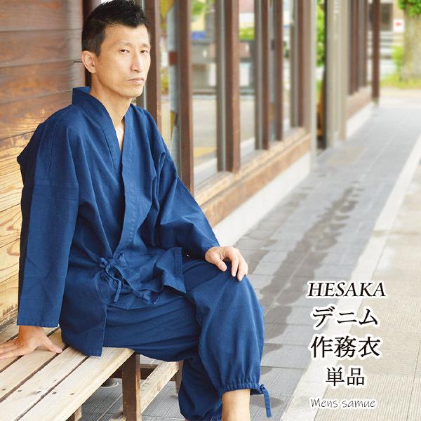作務衣 デニム 父の日ギフト 父の日 メンズ 男性 さむえ 上下セット ルームウェア 部屋着 父の日プレゼント ギフト 実用的 おしゃれ B04 部坂呉服店 通販 Yahoo ショッピング
