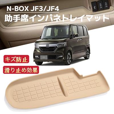 N-BOX JF3 JF4 NBOX エヌボックス カスタム 対応 助手席インパネ