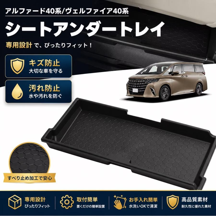 アルファード ヴェルファイア 40系 対応 車用 シートアンダートレイ