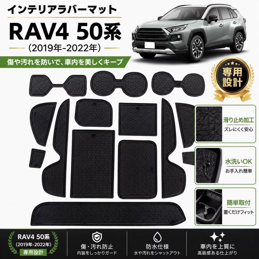 RAV4 50系 対応 ラバーマット インテリアパネル フロアマット トレイ 