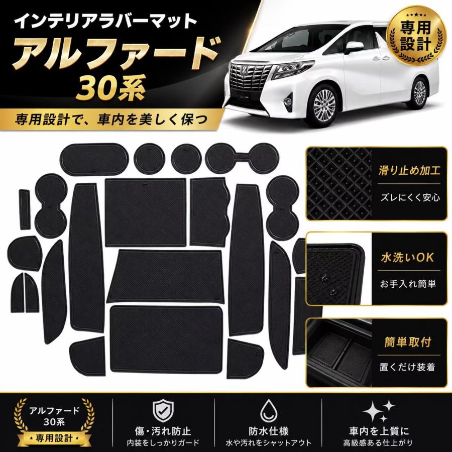 アルファード ヴェルファイア 30系 対応 ラバーマット インテリア 