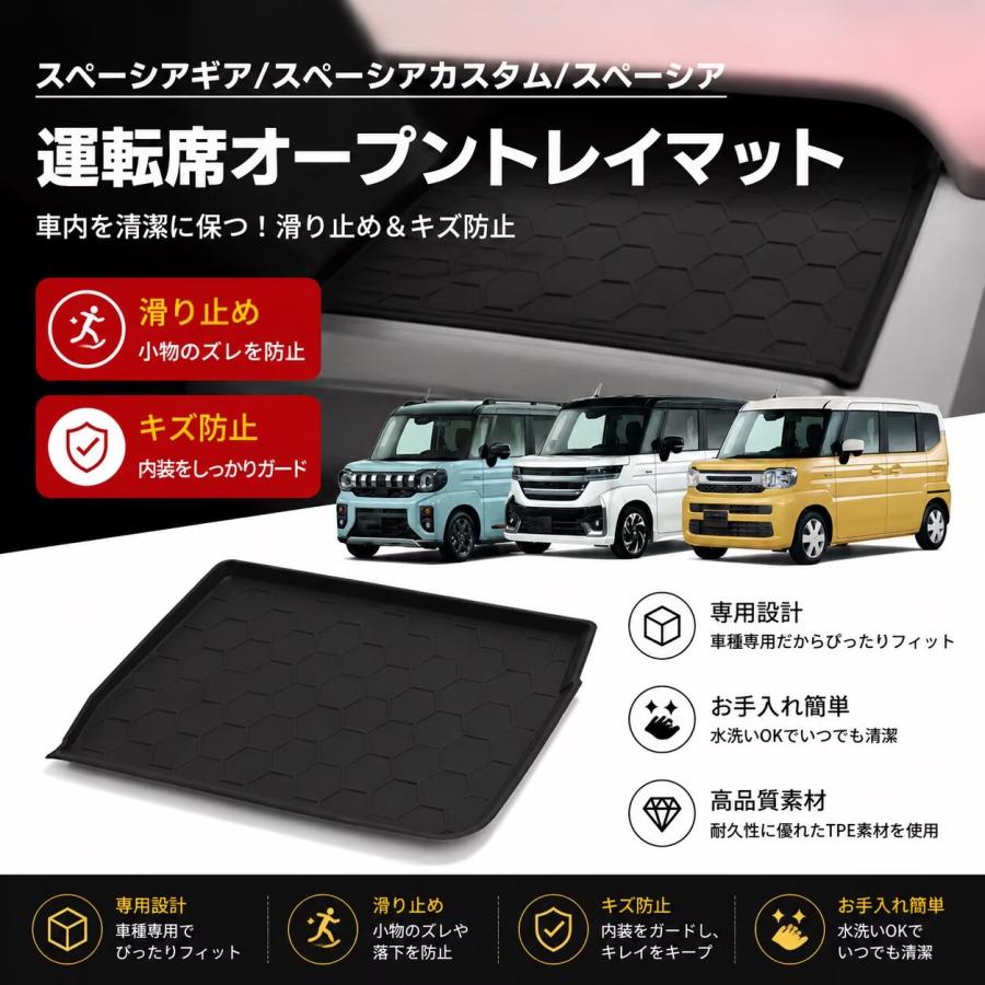 スペーシア ギア カスタム MK54S MK94S 対応 運転席オープントレイ 