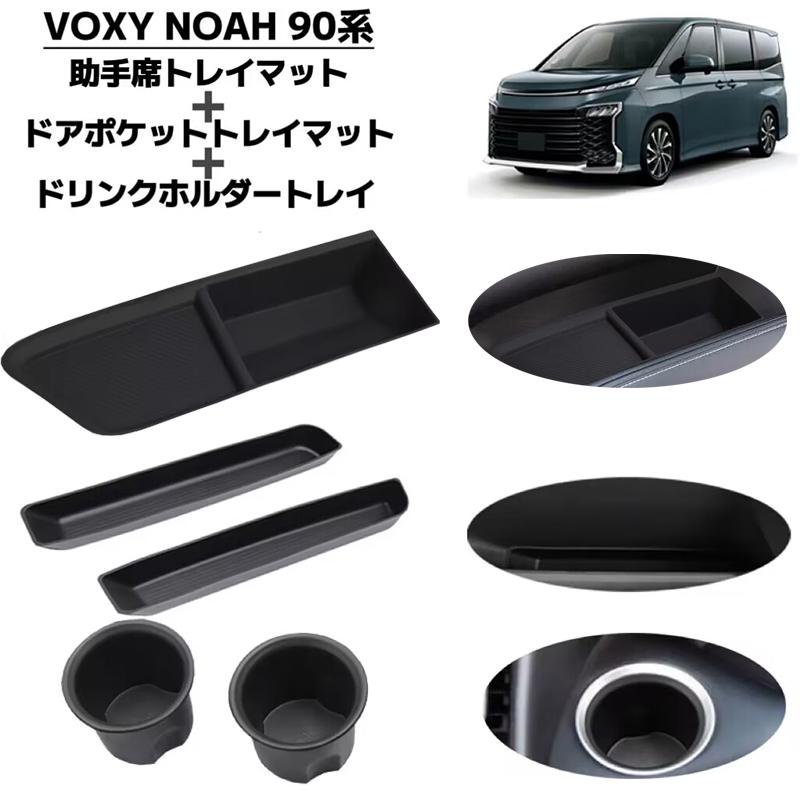 NOAH ノア VOXY ヴォクシー 90系 対応 助手席ドアハンドルポケット
