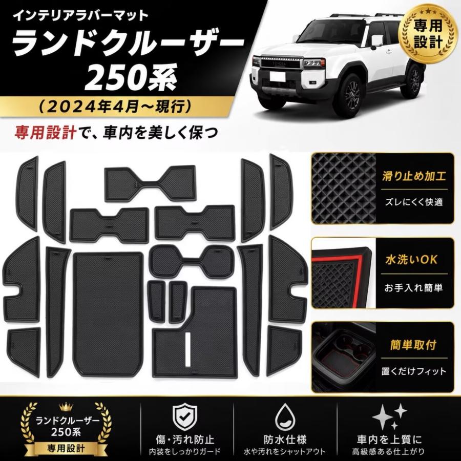 ランドクルーザー ランクル250系 ラバーマット インテリアパネル 
