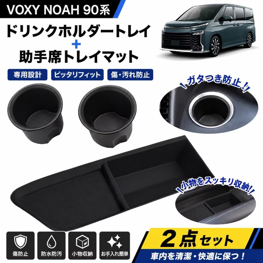 NOAH ノア VOXY ヴォクシー90系 対応 助手席トレイマット カップ