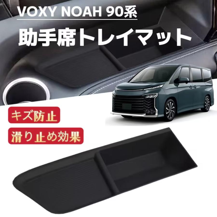 NOAH ノア VOXY ヴォクシー90系 対応 助手席トレイマット カップ