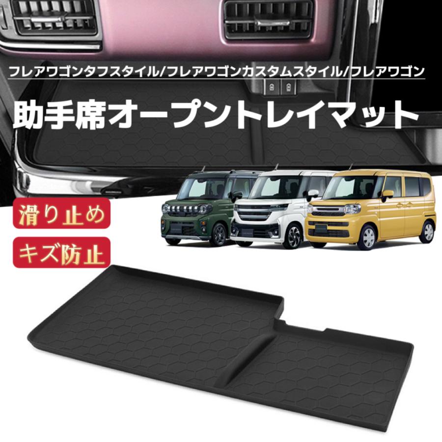 フレアワゴン タフスタイル カスタムスタイル MM54S MM94S 助手席