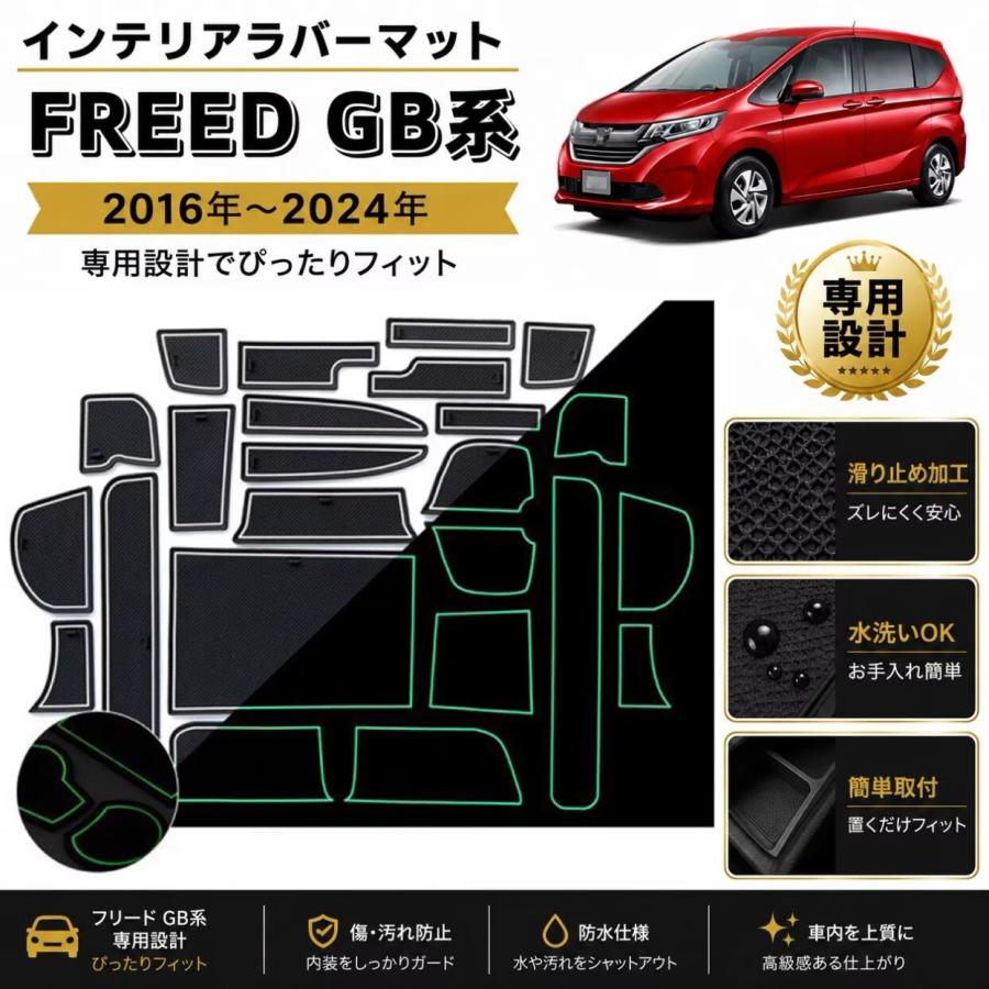 ホンダフリードGB系専用のフロアマット FREED フリード GB系 対応 ラバーマット インテリアパネル フロア