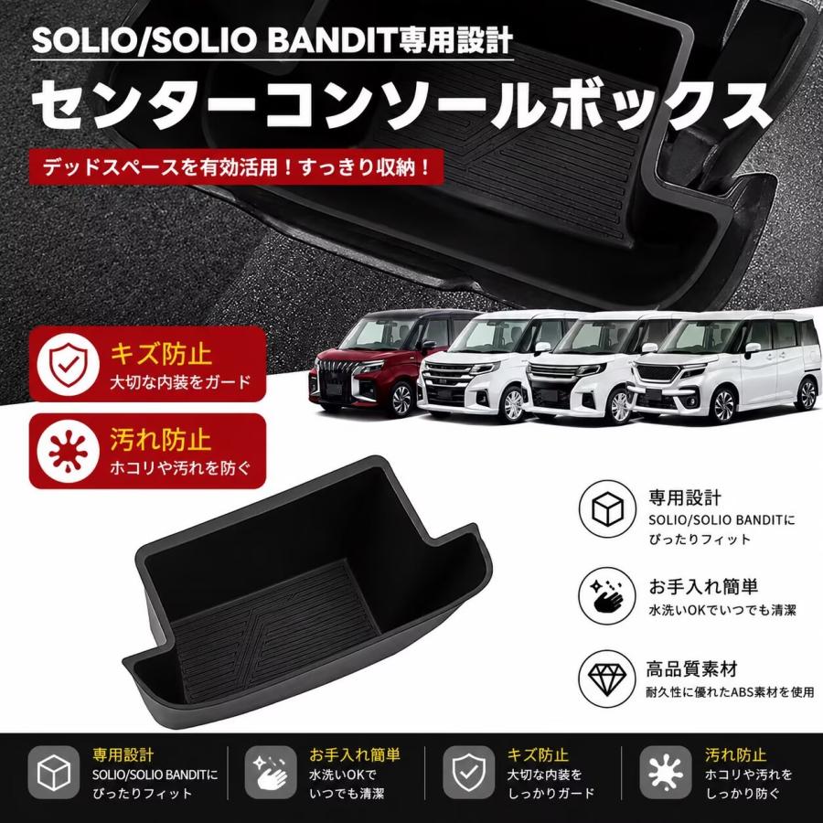 SOLIO BANDIT ソリオ バンディット 対応 車用 センターコンソール 