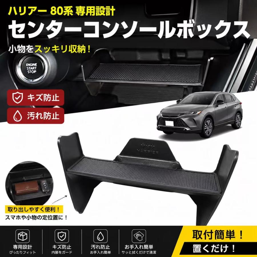 ハリアー Harrier 80系 対応 車用 センターコンソールボックス