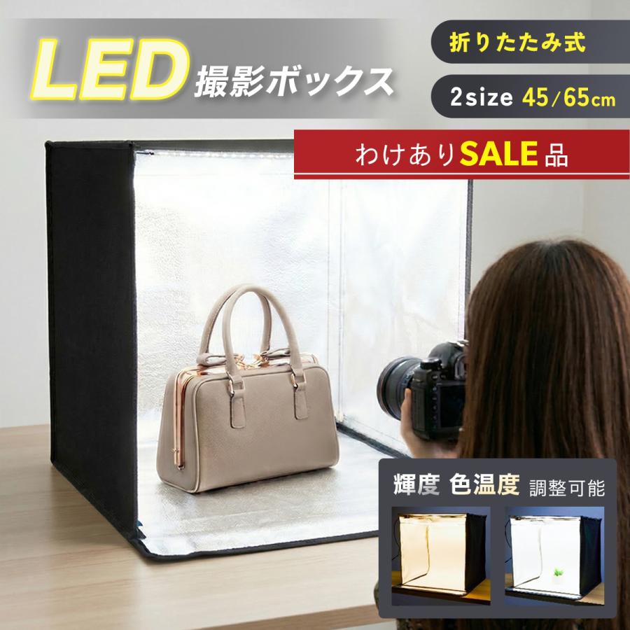 訳アリ 撮影ボックス 折りたたみ 40cm 50cm 60cm USB LED スタジオ 照明 調光 背景色 簡易撮影ブース 商品撮影 フリマ 物撮り 撮影キット（Yahoo!・Heureux）