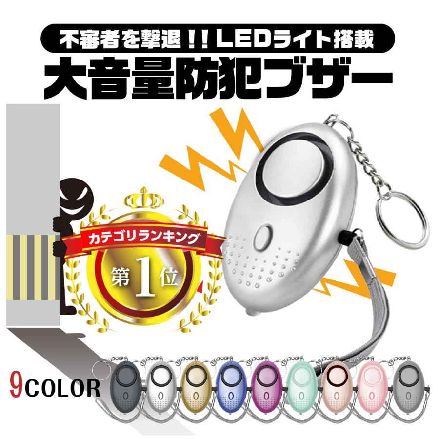 防犯ブザー 防犯グッズ 大音量 女性 小学生 ランドセル 護身用グッズ 安全 再販ご予約限定送料無料 ライト付き 子供 Led