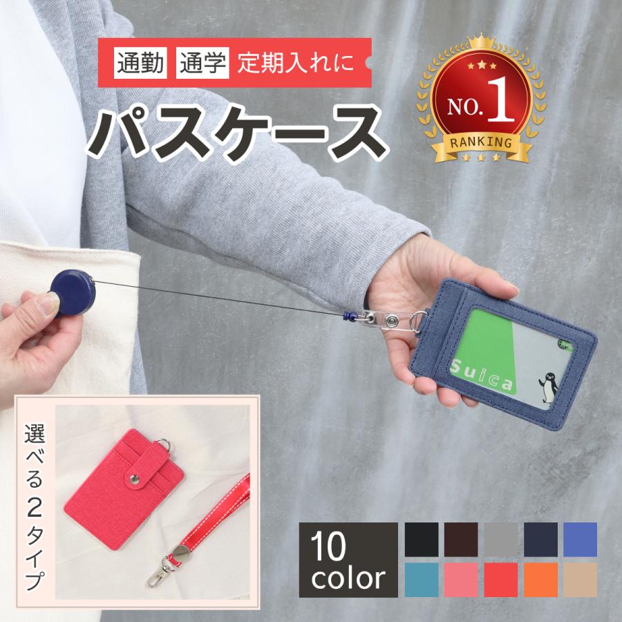 定期入れ リール付き 学生 レディース メンズ パスケース カードケース 社員証入れ 通勤 通学 ストラップ 女子 男子 2枚 3枚 :cardcase-03:Heureux 自転車カバー等生活雑貨全般のお店 通販 リール付き パスケース 定期入れ 社員証 ストラップ ピンク