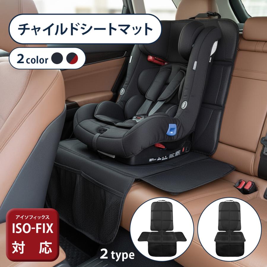 チャイルドシート 保護マット ISOFIX対応 シートカバー 羽つき キック