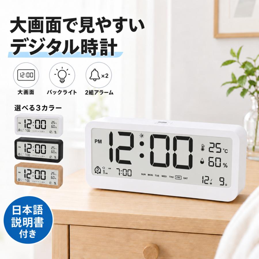 目覚まし時計 デジタル時計 大音量 電池式 子供 大画面 バックライト付き 光る 温度 湿度 日付 曜日表示 卓上時計 置き時計 おしゃれ 小型 | ブランド登録なし