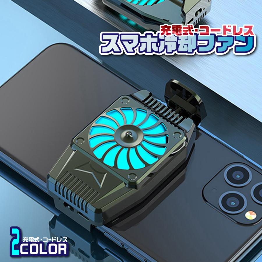 スマホ 冷却ファン クーラー 充電式 グッズ  冷やす 軽量 スマートフォン 携帯電話 静音 熱対策 USB バッテリー内蔵（Yahoo!・Heureux）