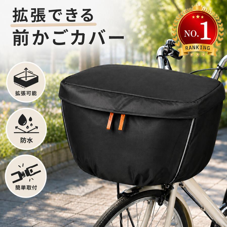 自転車カゴカバー 前かご 防水 撥水 大容量 2段式 拡張式 反射材付き