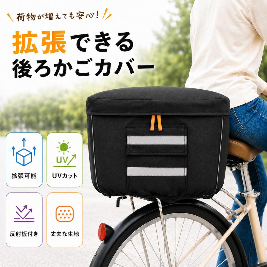 自転車カゴカバー 後ろ 防水 撥水 大容量 2段式 拡張式 反射材付き 丈夫 厚手 簡単取付 後ろカゴカバー バスケットカバー 雨よけ 盗難防止