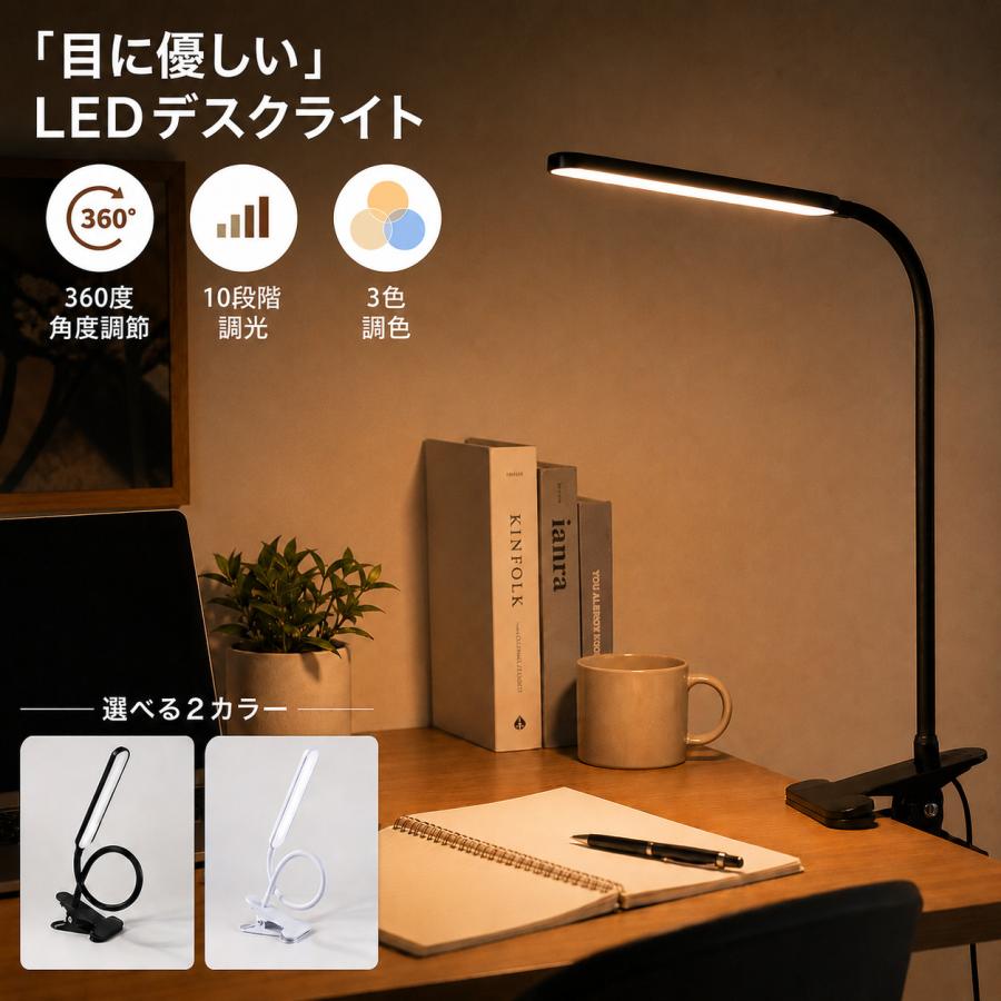 デスクライト LED クランプ式 クリップ式 USB給電 リモコン付き 10段階調光 3色調色 フレキシブルアーム 卓上ライト 読書灯 明るい おしゃれ 北欧 目に優しい（Yahoo!・Heureux）