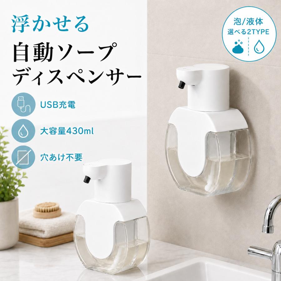 ソープディスペンサー 自動 泡 壁付け 壁掛け 液体 430ml 大容量 USB