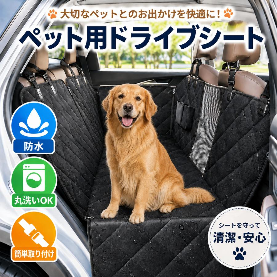犬用ドライブシート ペットドライブシート カーシート 犬用ドライブ