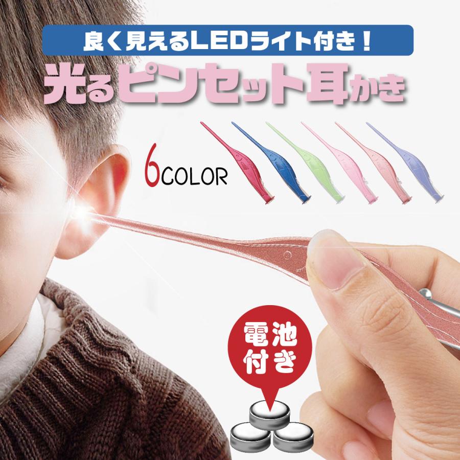 耳かき ピンセット ライト付き 耳そうじ 子供 ライト 光る耳かき ごっそり LED 耳掻き ステンレス イヤークリーナー｜heureux