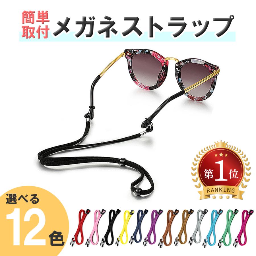 メガネストラップ メンズ レディース スポーツ アウトドア シリコン スポーツ 紐 超軽量 登山 固定 ズレ落ち防止 ずり落ち防止（Yahoo!・Heureux）