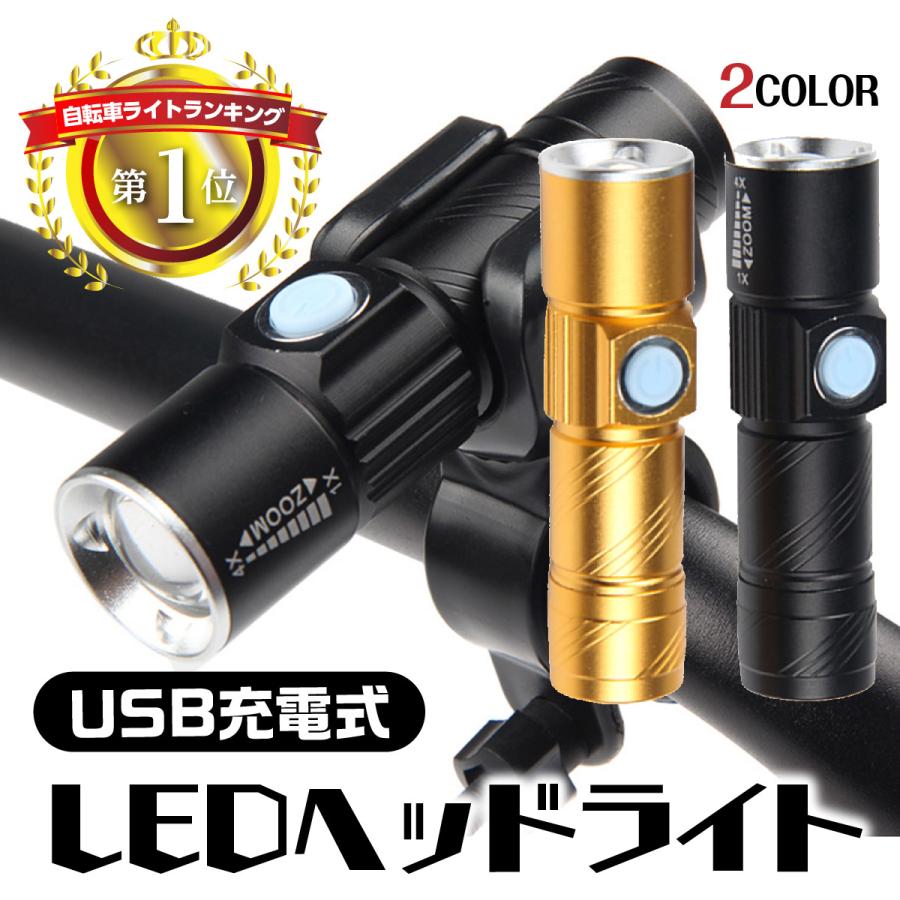 レビュー高評価の商品！ 日時指定 自転車 ライト LED 防水 明るい ホルダー 充電式 USB コンパクト 小さい ヘッドライト ハンディライト 取り付け金具 アウトドア キャンプ cartoontrade.com cartoontrade.com