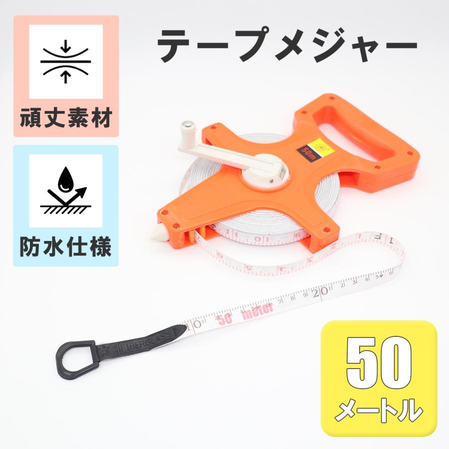 メジャー 巻き尺 50m テープ スケール メートル フィート 巻尺 計測 校庭 白線 運動場 学校 体育 部活 陸上 計測 工事現場 目盛 10m 20m 30m 40m 50m の商品画像