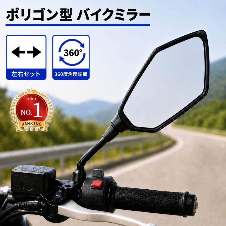 バイクミラー 左右セット 8mm 10mm 汎用 ワイド 360度調整 アダプター