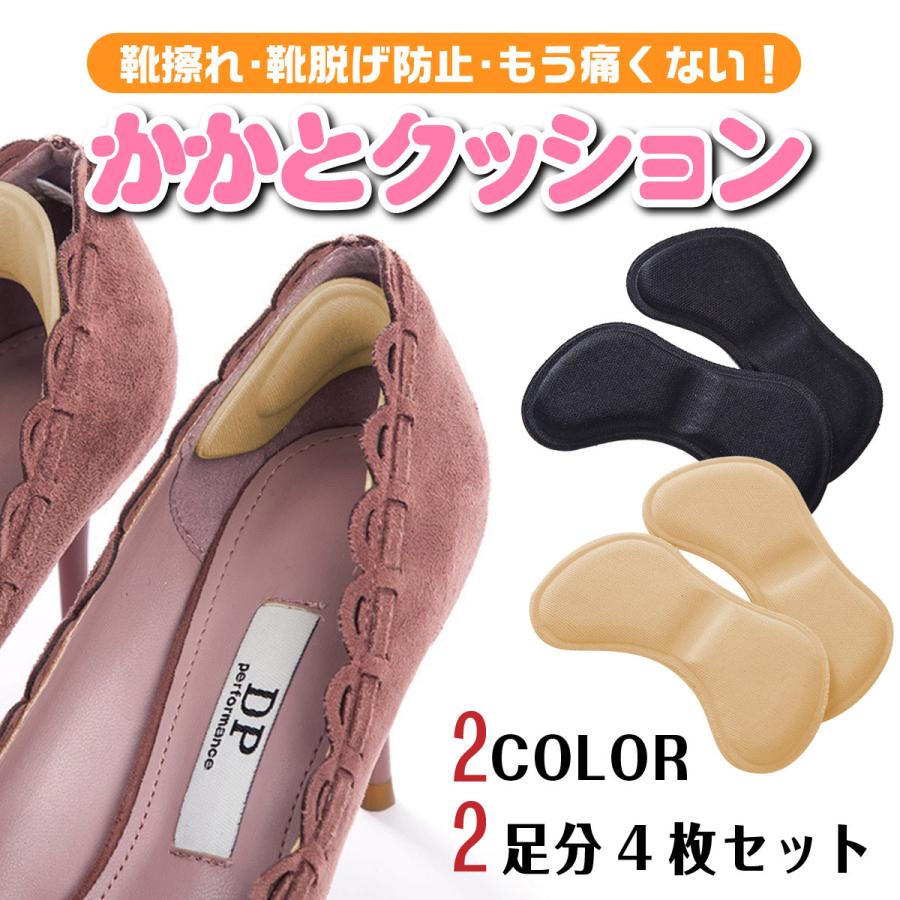 靴擦れ防止グッズ テープ かかとクッション 靴に貼る インソール かかとパッド 2足分 4枚 パンプス ヒール スニーカー Pad 01 Heureux 通販 Yahoo ショッピング