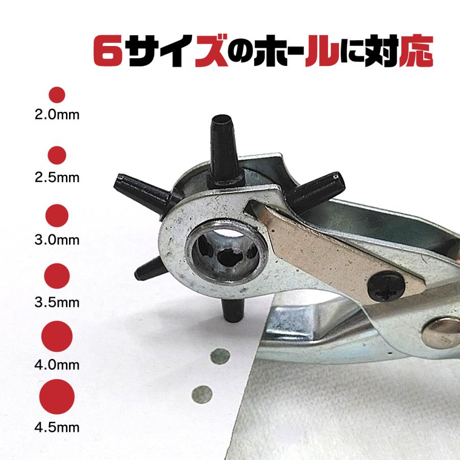 穴あけパンチ ベルト レザーパンチ 6穴 穴あけ器 ポンチ 道具 回転式