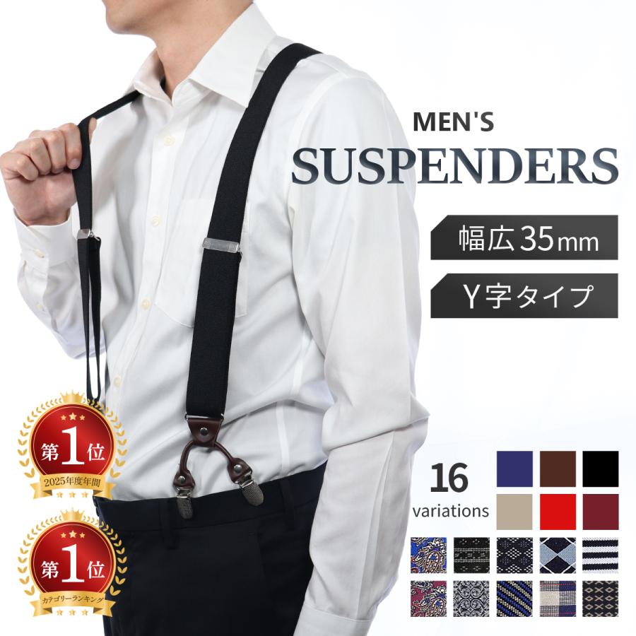 サスペンダー メンズ 金具 クリップ 幅広 太め 35mm タキシード