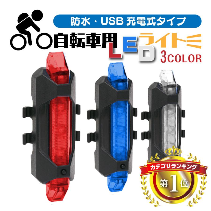 テールライト 自転車 USB 充電式 防水 明るい テールランプ サイクリング 点灯 点滅 フラッシュ バックライト 充電 事故防止 高輝度 安全｜heureux