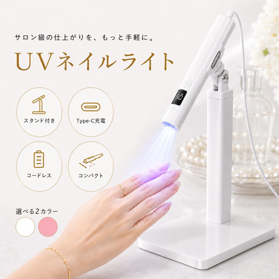 ネイルライト LED スタンド付き ジェルネイル ペン型 UVライト 硬化