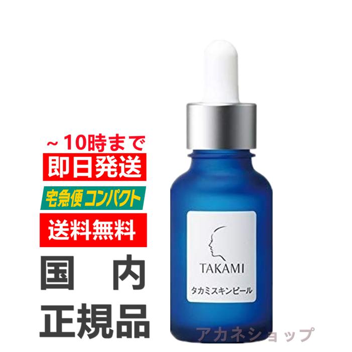 割引純正 【新品未使用】タカミスキンピール TAKAMI 30ml 海外モデル:925円 トナー/ローション 新品未使用 タカミスキンピール 30ml