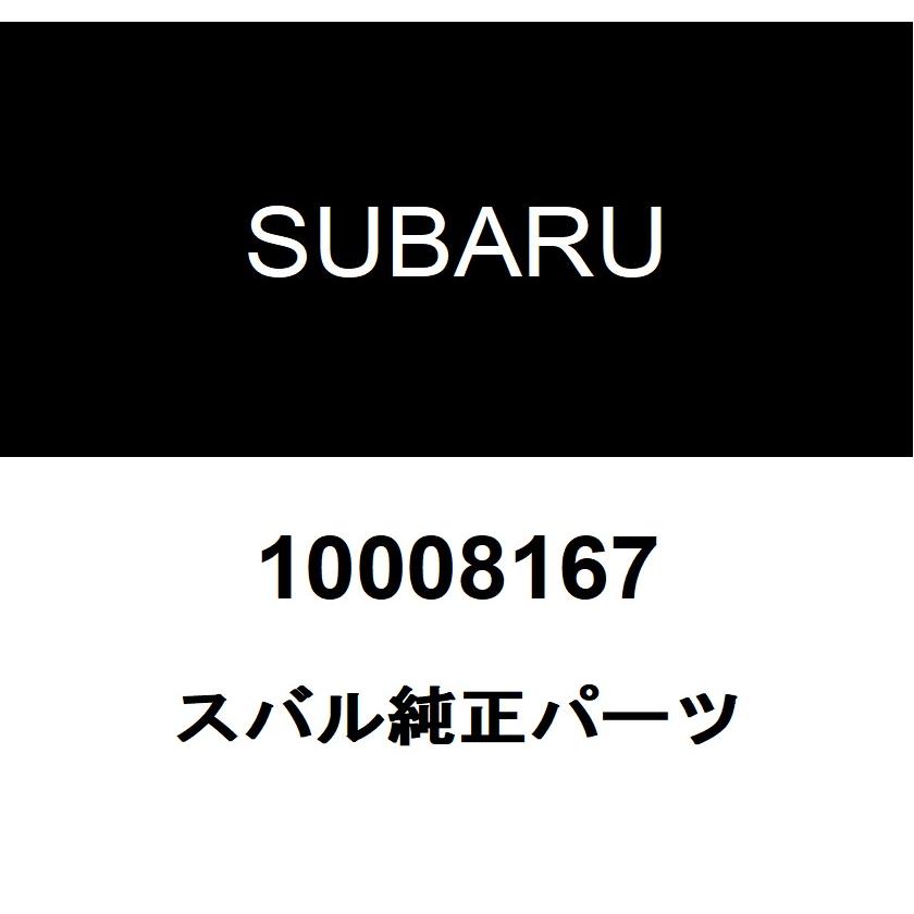 スバル純正 パイロツトフランジボルト 010008167 | SUBARU
